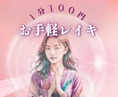 静かな時間をレイキで包みます 恋愛のお悩みにも！レイキの癒しで整う心と波動。10分からOK イメージ1