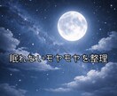 眠れない夜のモヤモヤを3点に要約します 眠れない夜、頭の中が止まらないとき文章におこしてみませんか？ イメージ1