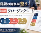 学習塾のクロージングシートを作成します 入会面談の流れを塾の方針に合わせて整えます イメージ1