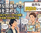 明日から使える生きた関西弁をネイティブが教えます 標準語も使いこなすネイティブ関西人が教えます！ イメージ2