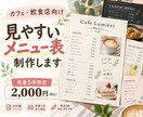 カフェ・飲食店の見やすいメニュー表を作ります お店の雰囲気に合わせて丁寧に制作・修正2回まで イメージ1