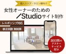女性オーナー様向けSTUDIOサイトを制作します 上質でナチュラルなデザイントップ+下層３ページお作りします！ イメージ1