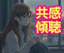 夫との関係が冷めて寂しい｜奥様の想いに寄り添います 優しく落ち着いたボイスで「安らげる場所と時間」を提供します✨ イメージ9