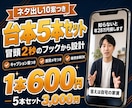 ショート動画の台本を5本セットで作成します 冒頭2秒のフックから設計。キャプション・タグ案つき イメージ1