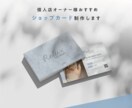 個人店オーナー様応援　ショップカード制作します お店や商品の魅力を引き出すデザイン イメージ1