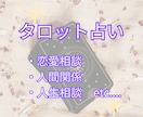 じっくり鑑定：タロットで貴方のお悩みを導きます ！今なら24時間以内にお伝えできます！ イメージ1