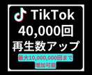 TikTok再生回数増やします TikTokの再生数急増！注目を集める動画へ♪ イメージ1