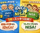 iDeCoとNISA、結局どっち？を説明します コツコツ貯金箱と自由に使える財布の違いを1枚で解説 イメージ1