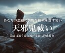 裏腹な結果をもたらす『天邪鬼』恋の障壁を祓います 追えば追うほど逃げると実感している恋に終止符を打ちましょう イメージ1
