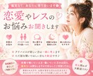恋愛やレスのお悩みお聞きします 偏見なく、あなたに寄り添います✿ イメージ1