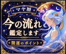 今は良い時？悪い時？【今の運勢❣️】マヤ暦でみます 人生の地図✨何をすれば良いかわかる◎運気ＵＰのポイント伝授♪ イメージ1