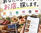 口コミ・SNSまで徹底調査！お店選びをお手伝います あなたの希望に合う飲食店を本気で探します！ イメージ1