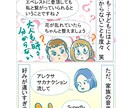 感情に寄り添った「共感できる広告まんが」作ります ＼ 子育て中のママ・女性向け商品に特化！ ／ イメージ6