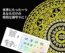龍体文字で曼荼羅に名前を入れます 幸せの源は健康から！健康でありたいと願う全ての人向け イメージ1