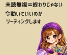 復縁特化｜今動いていいのか具体的に鑑定します 未読無視は終わりじゃない。彼が今どの状態なのか整理します。 イメージ1