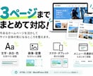 既存ホームページをまとめて見やすく修正します AI作成サイトも可｜複数ページをまとめて見やすく整えます イメージ2