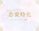 恋愛特化占い相手の本音と未来を総合鑑定します あの人は私をどう思っている？？ イメージ1