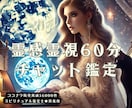 1時間たっぷりチャット鑑定をいたします 霊感霊視鑑定⭐恋愛、対人関係、仕事など日常のお悩み相談 イメージ1