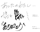 同人誌のタイトルや効果音など！手書き文字書きます 筆文字をメインに、エモくておしゃれな文字や可愛い文字をお届け イメージ3