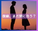 特典有　もう一度、あの人の心を鮮烈に揺さぶります 易とタロットで復縁の真実を明確に伝えます イメージ2