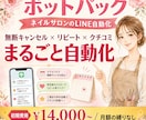 サロンのLINE公式を自動化構築します ★ 予約・キャンセル対策・再来店をLINEで自動化 イメージ1