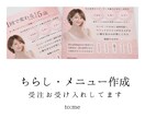 ちらし・メニュー表作成します あなたの伝えたい想い形にします イメージ1