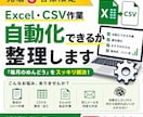 毎月・毎週のめんどう作業を自動化できるか整理します 【先着3名さま】その作業、自動化できる？を整理します イメージ1