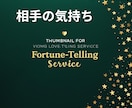 相手が貴方を想う気持ちが真実かどうかを明確にみます 心の中で今どんな存在なの？曖昧な関係から抜け出すヒントを探る イメージ2
