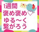 まったり繋がろう 1週間チャットで癒します 1日の出来事を報告♡共感の心で癒しをとどけます イメージ1