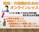 看護・介護職のためのオンラインレッスンします 必要な会話術など、学ぶのではなく気付き重視のレッスン イメージ1