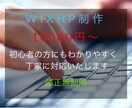 wixで高品質なホームページ作ります 短期間、お手頃価格でご希望に沿ったHP制作いたします イメージ1