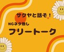 性のお話から愚痴・雑談まで！手広くなんでも承ります サクヤ先生の【オトナ保健室】は24H営業中！いつでもどうぞ♡ イメージ9