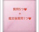 大好評❣️質問5つ❣️愛される術❤️教えます 満足♪長年の経験だからこそ出来る！5つの疑問を徹底網羅します イメージ1