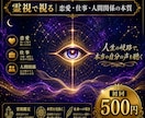 霊視で視る恋愛・仕事・人間関係の本質をお伝えします 人生の岐路で、本当のあなたの声を聴き届けます イメージ1