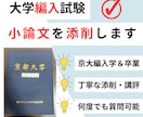 【編入学を考えてる方向け】大学編入通信添削講座オリジナルテキスト面接対策DVD付 編入学を考えてる方向け】大学編入通信添削講座オリジナル