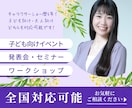 現役MCが丁寧にその場に合わせて進行します 子ども向け・大人向けのアナウンスの使い分けもお任せください！ イメージ1