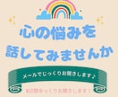 カウンセラーが3日間メッセージでお話お聞きします 悩み事や不安などこころにあるモヤモヤをお話ください イメージ1
