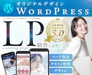 満足度★5.0｜反応率重視！集客LPを制作します テキスト整理・導線設計もお任せください イメージ1