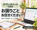 スプレッドシートの自動化・GASエラー修正します 別シートへの転記や月別の集計を、Googleの表で楽に イメージ1