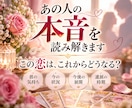 相手の本音とこの恋の未来・進展時期まで占います 気持ち・今の状況・今後の展開・動く時期を多角的に読み解きます イメージ1