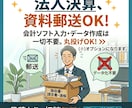 丸投げ資料郵送OK！税理士が法人決算申告代行します ひとり社長や小規模事業者の事務負担を軽減します イメージ1