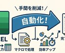 面倒なExcel作業、自動化します VBA/マクロで毎日の手作業をボタン1つに イメージ1