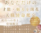 あなたの才能と魅力を開花！天職使命をお伝えします 秘められた才能と魅力を知り活かす、天職使命をお伝えします イメージ1