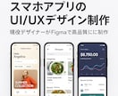 スマホアプリのUI/UXデザインを制作します 現役デザイナーが高品質なUI/UXを丁寧に制作 イメージ1