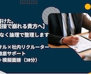 ESと面接のズレ、見抜きます 感覚ではなく、論理で整えるES×面接対策 イメージ1