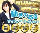 ノーコード／／ 高品質なホームページ作ります オリジナルデザイン！！動くWebサイトで集客に繋げませんか？ イメージ1