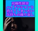 今すぐ双極性障害で苦しんでいるお話お聴きいたします ☆今すぐお聴き致します☆消えたいと思っていませんか？ イメージ1