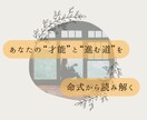 適職鑑定“わたしらしさ”と働き方を読み解きます 命式で心を整え、自分らしく働く道しるべを貴方に。 イメージ1