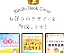 電子書籍のカバーを作成します キャンペーン中！納得いく電子書籍カバーを作ります！ イメージ1