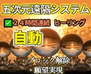 五次元統合エネルギー24時間連続3日間施術致します 浄化・心身・魂の癒し、願望成就（金運・恋愛・仕事・健康・ご縁 イメージ1